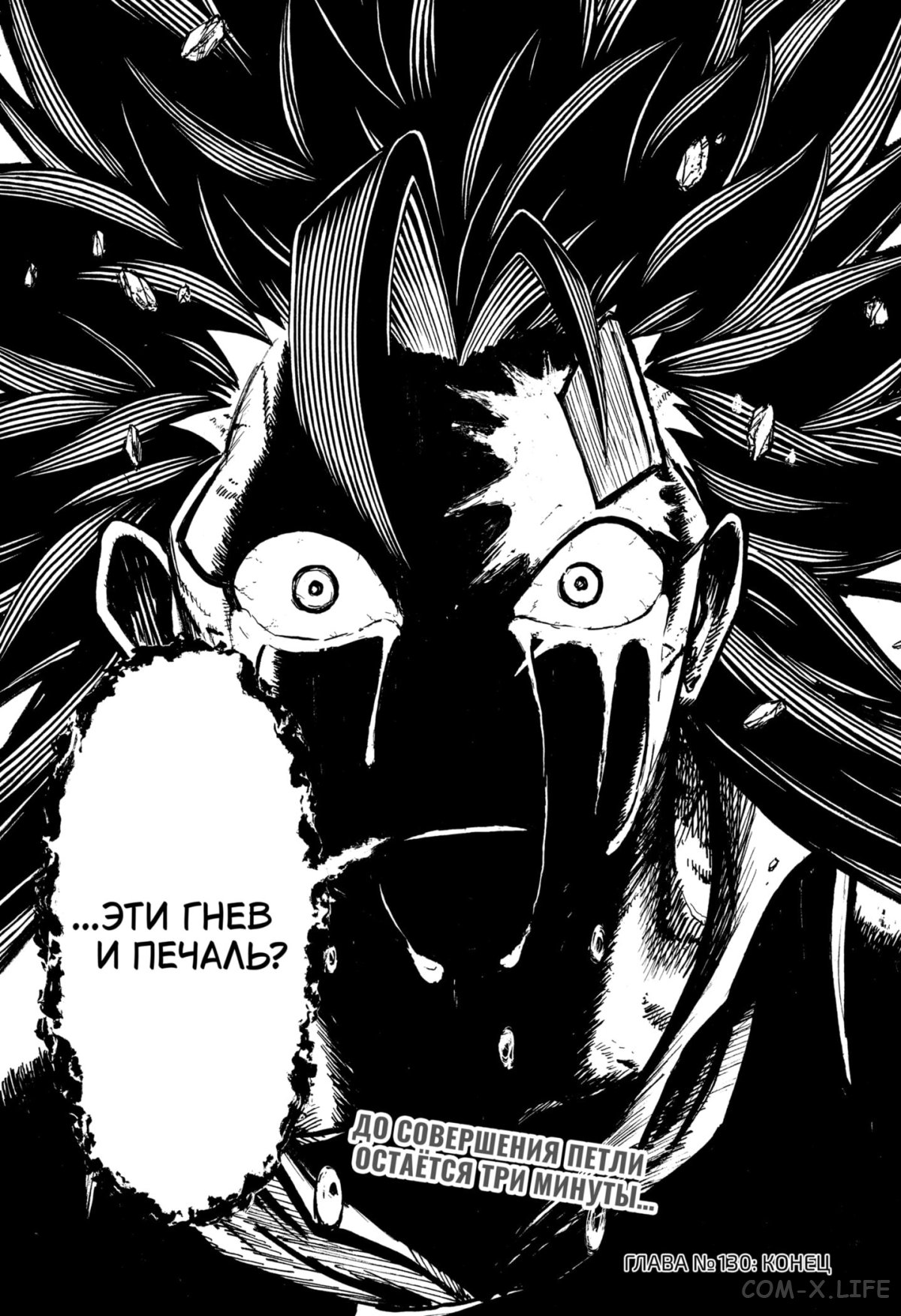 Манга Нежити не повезло - Глава 130 Страница 16