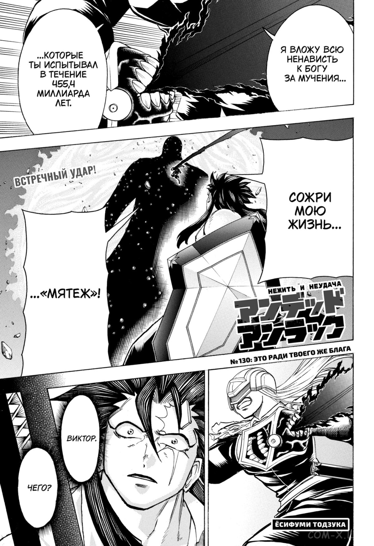 Манга Нежити не повезло - Глава 130 Страница 1