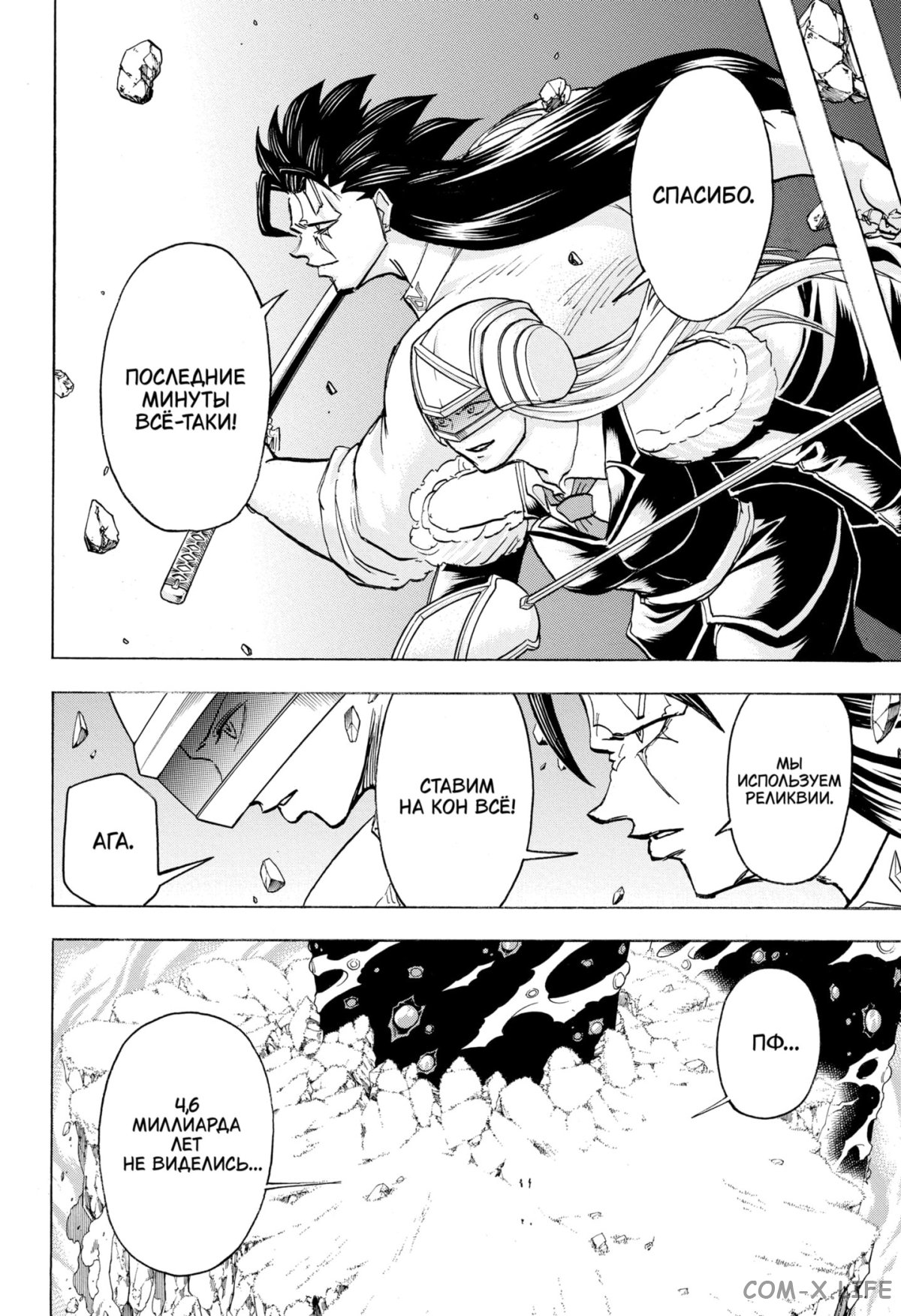 Манга Нежити не повезло - Глава 129 Страница 6