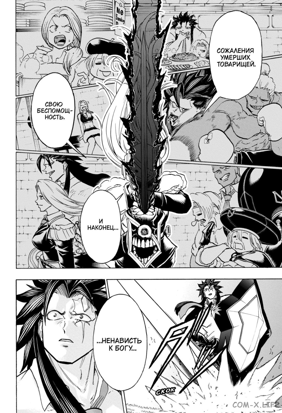 Манга Нежити не повезло - Глава 129 Страница 14