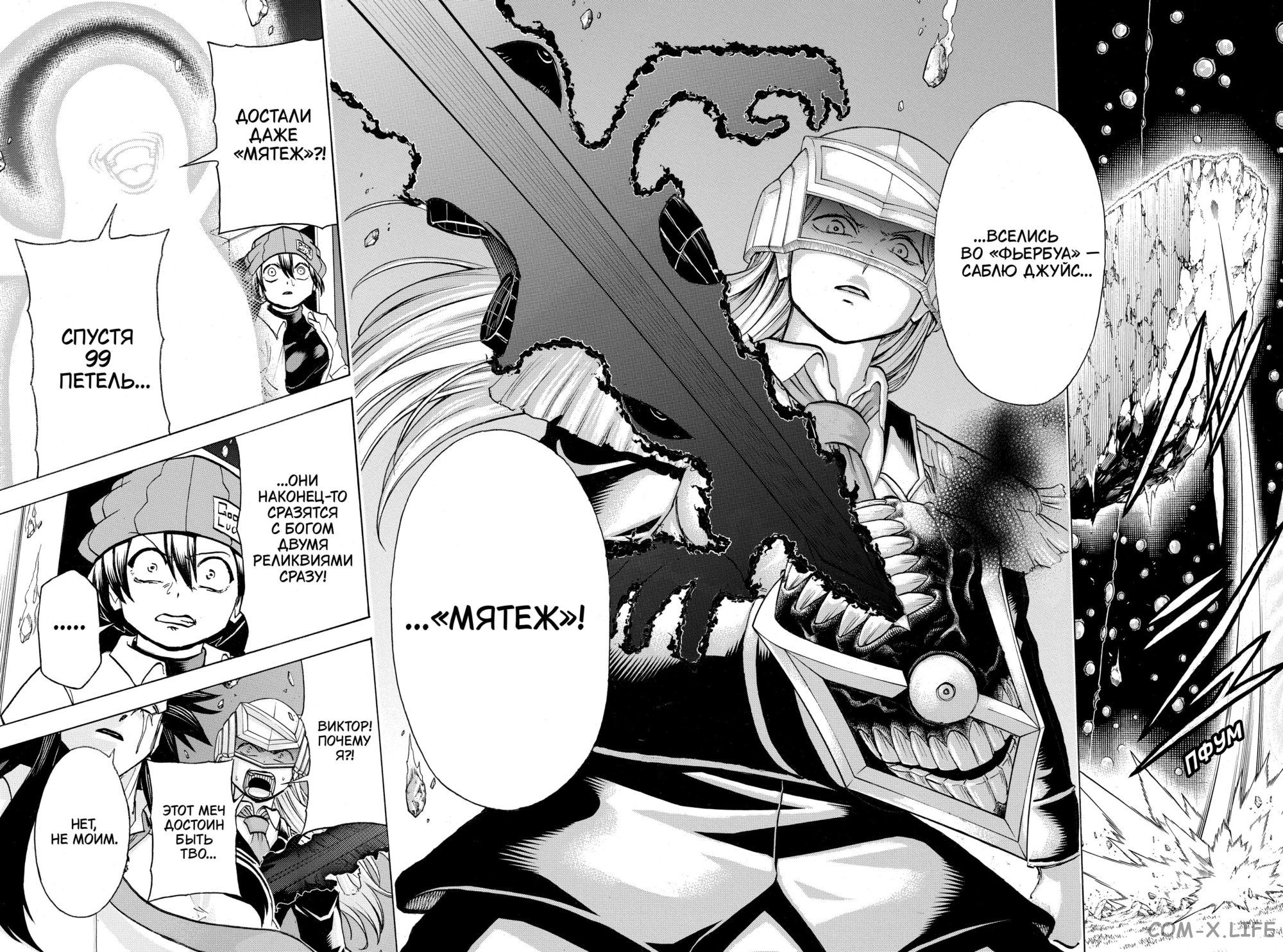 Манга Нежити не повезло - Глава 129 Страница 11
