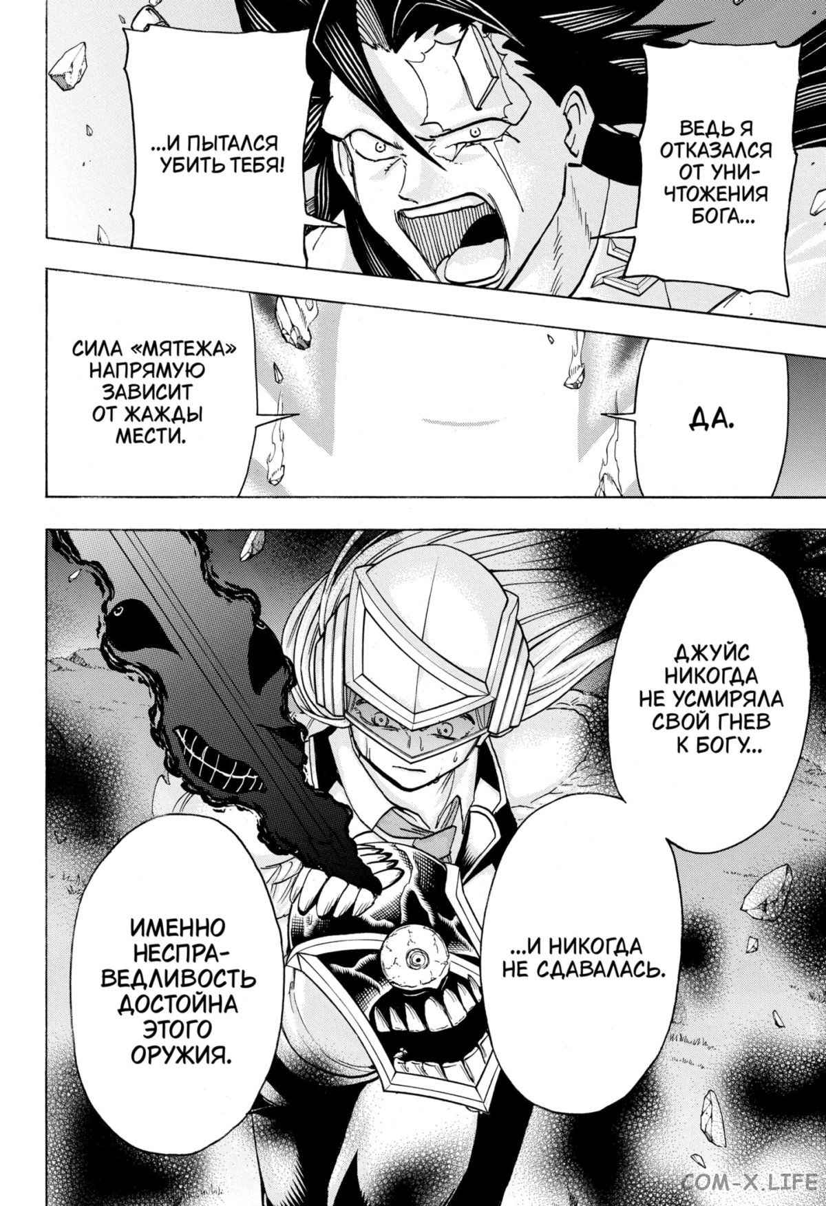 Манга Нежити не повезло - Глава 129 Страница 12