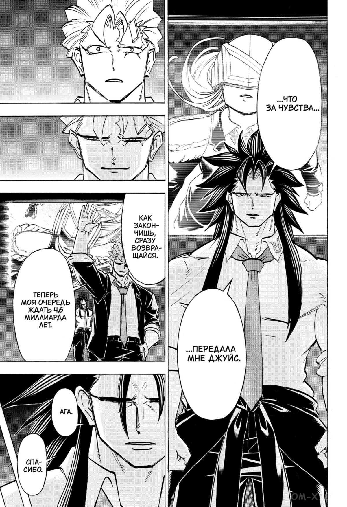 Манга Нежити не повезло - Глава 129 Страница 5