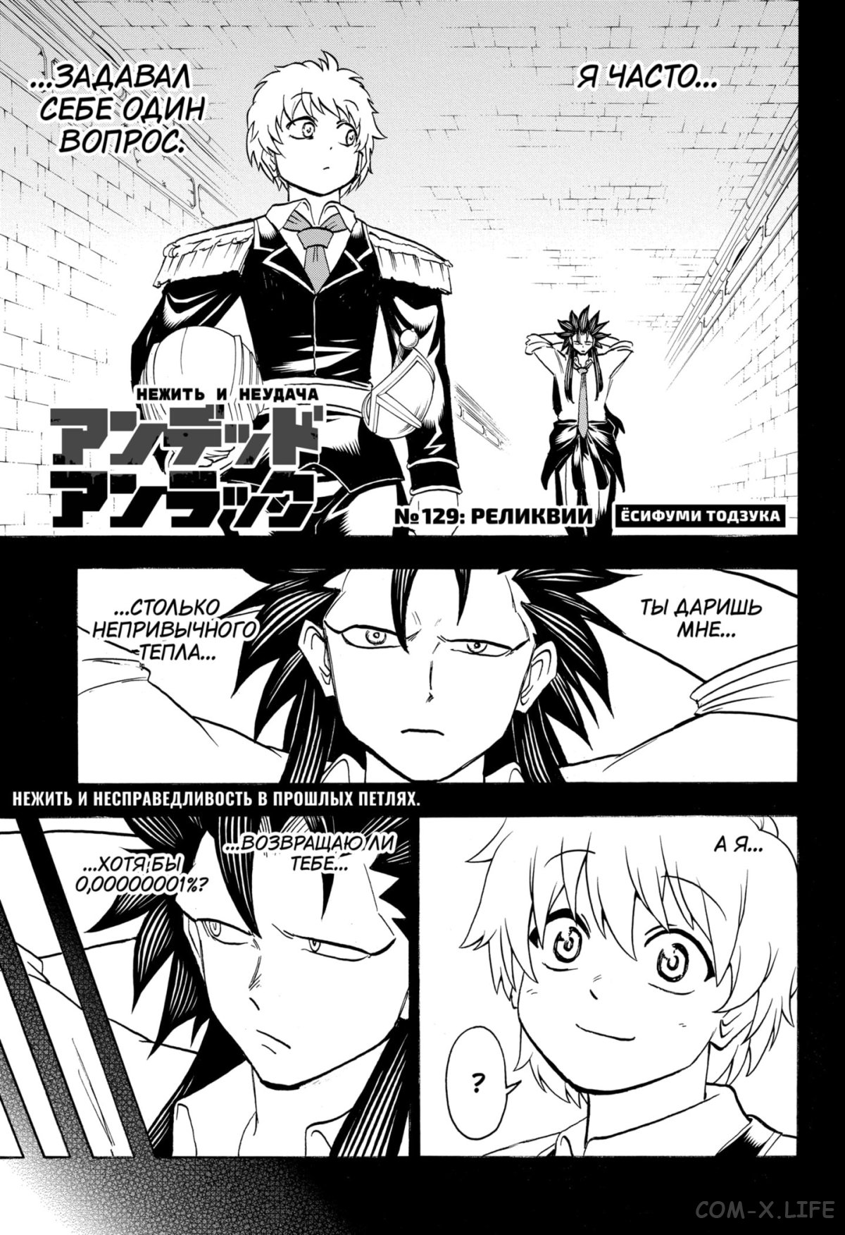 Манга Нежити не повезло - Глава 129 Страница 1