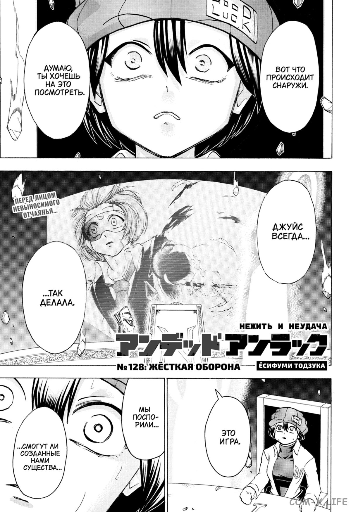 Манга Нежити не повезло - Глава 128 Страница 1