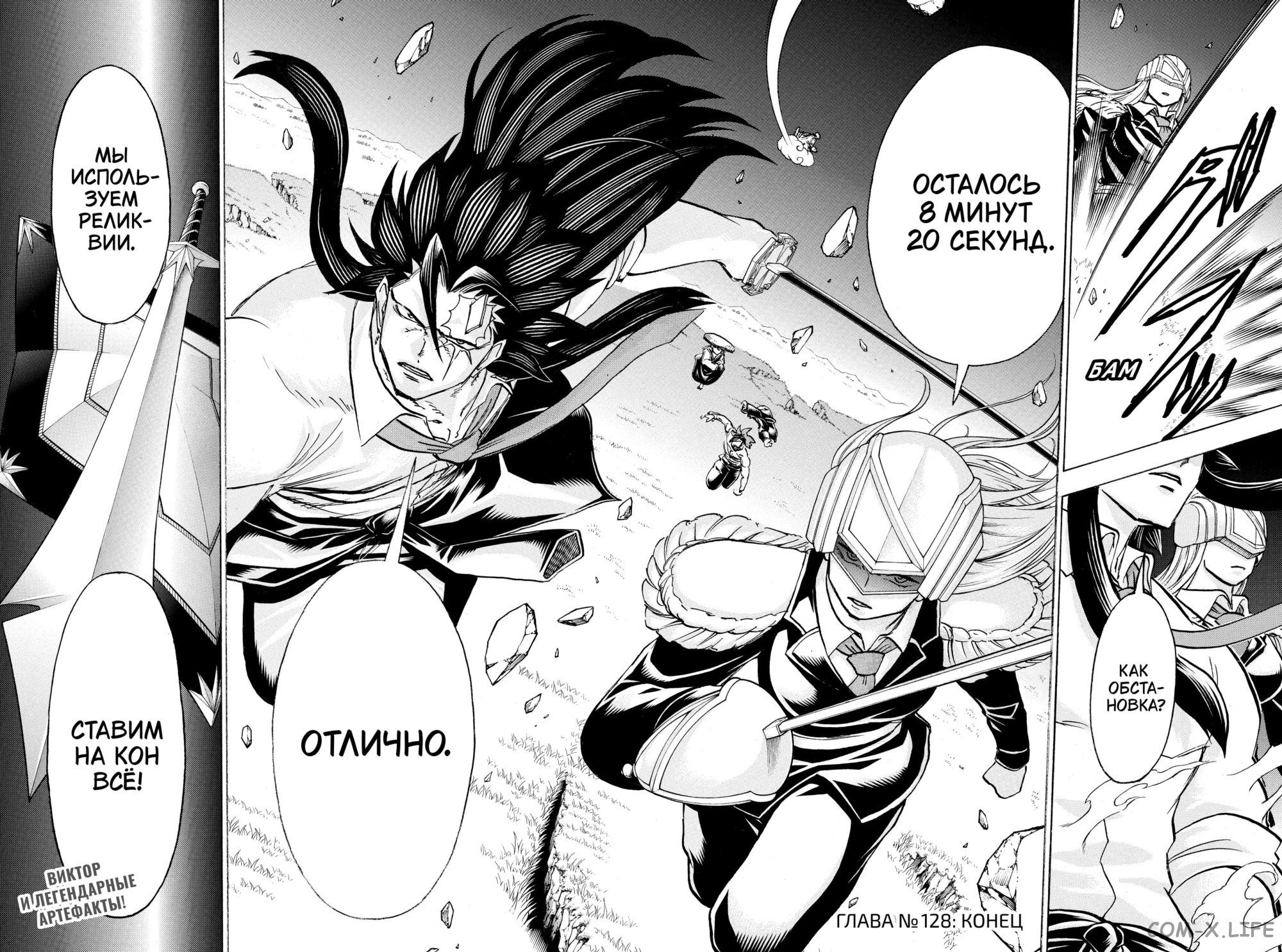 Манга Нежити не повезло - Глава 128 Страница 16