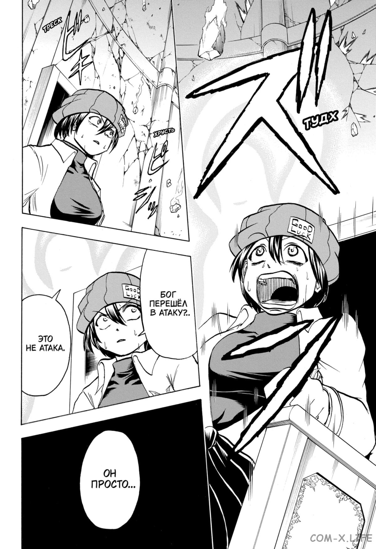 Манга Нежити не повезло - Глава 127 Страница 4