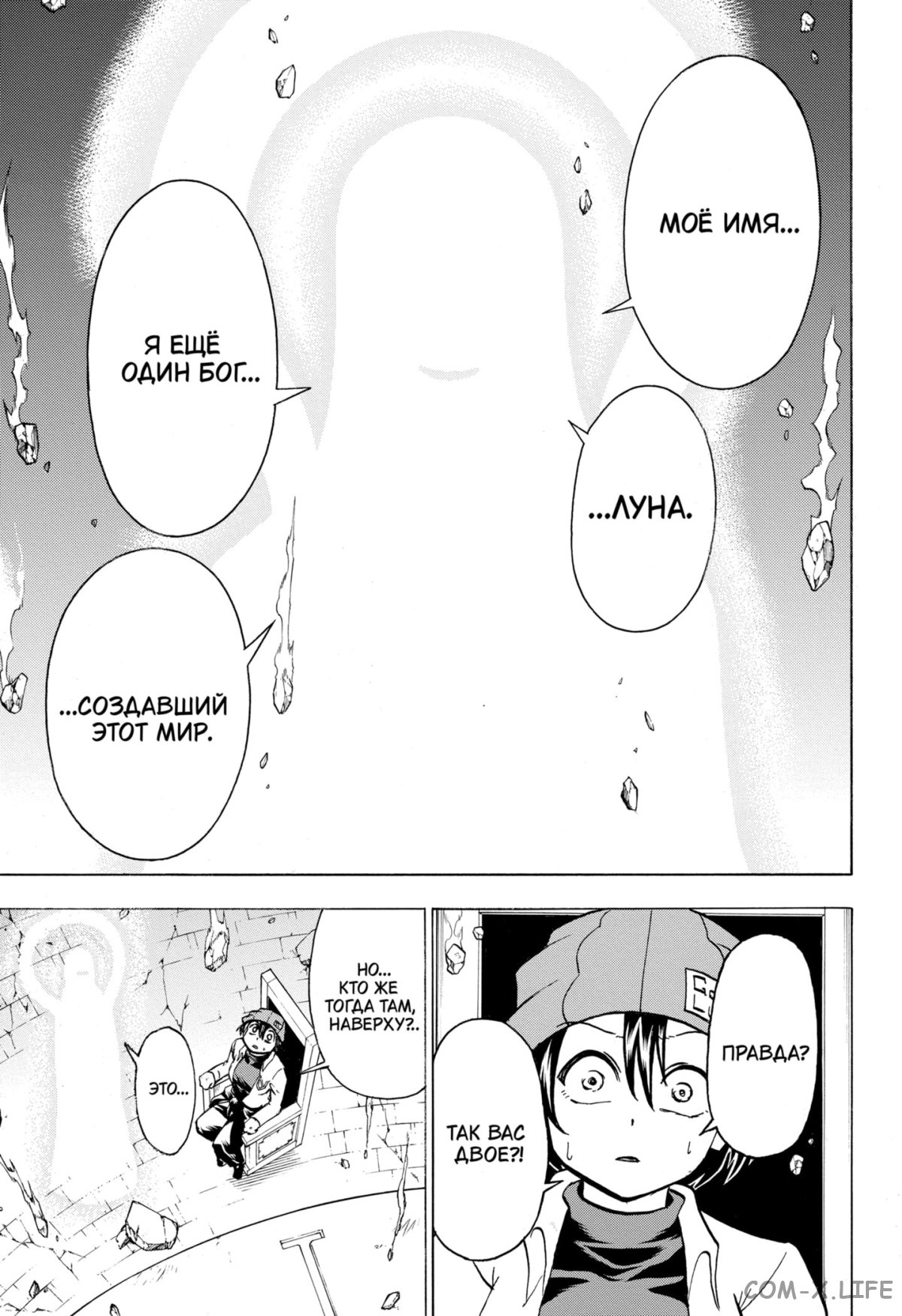 Манга Нежити не повезло - Глава 127 Страница 7