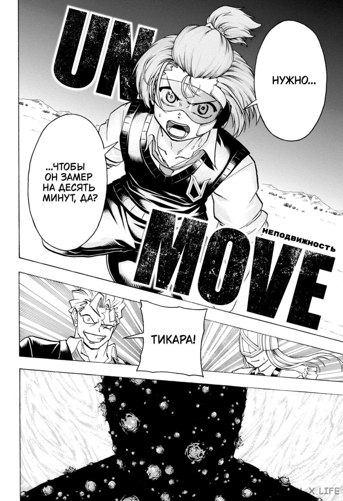 Манга Нежити не повезло - Глава 127 Страница 10