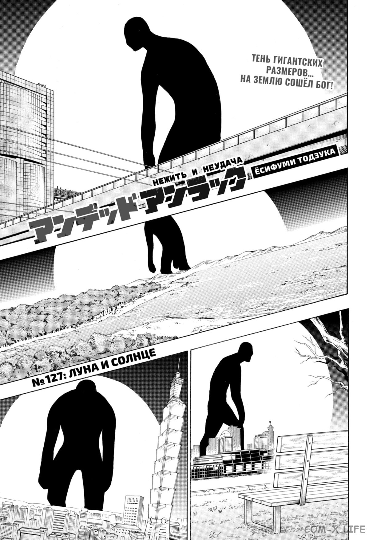 Манга Нежити не повезло - Глава 127 Страница 1