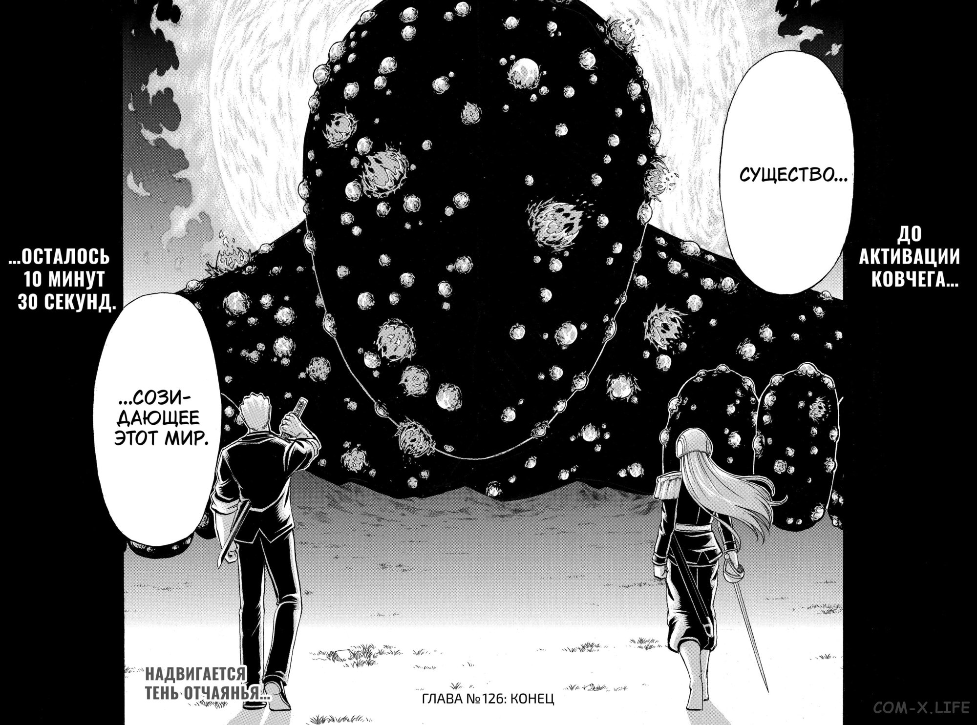 Манга Нежити не повезло - Глава 126 Страница 15