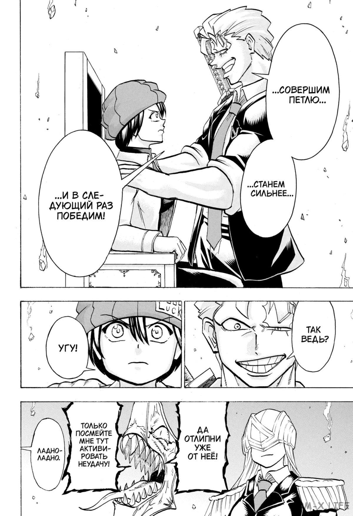 Манга Нежити не повезло - Глава 126 Страница 8