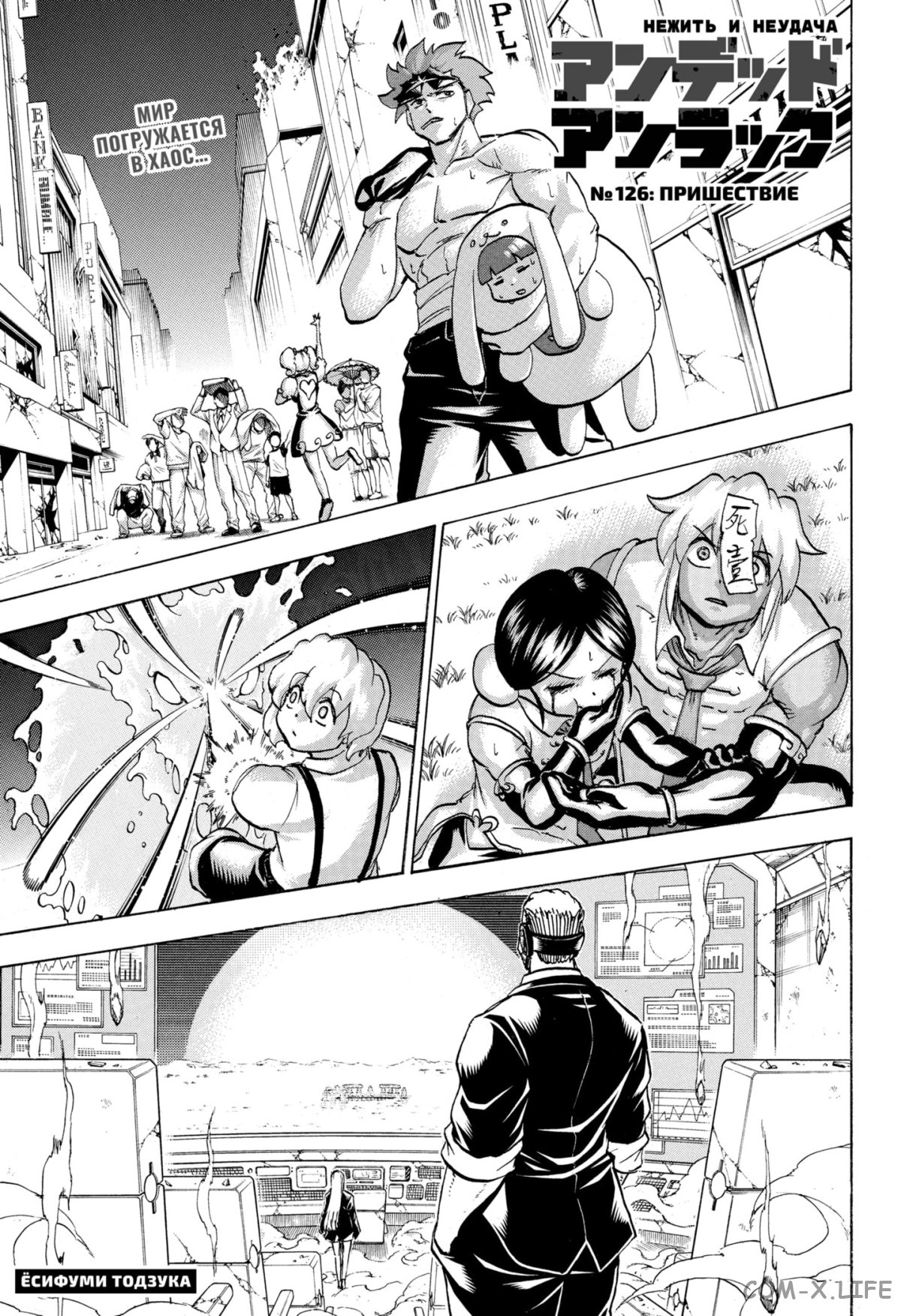 Манга Нежити не повезло - Глава 126 Страница 1