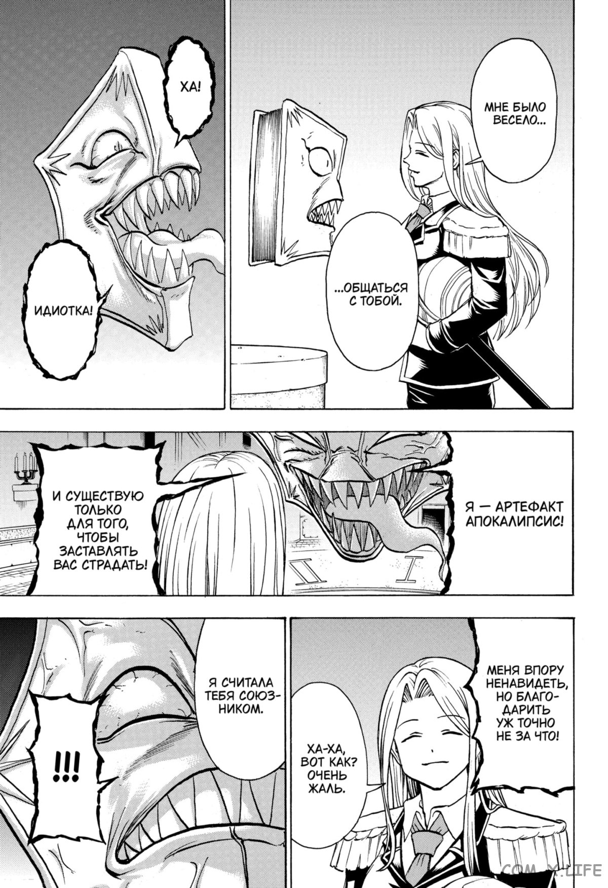 Манга Нежити не повезло - Глава 125 Страница 5