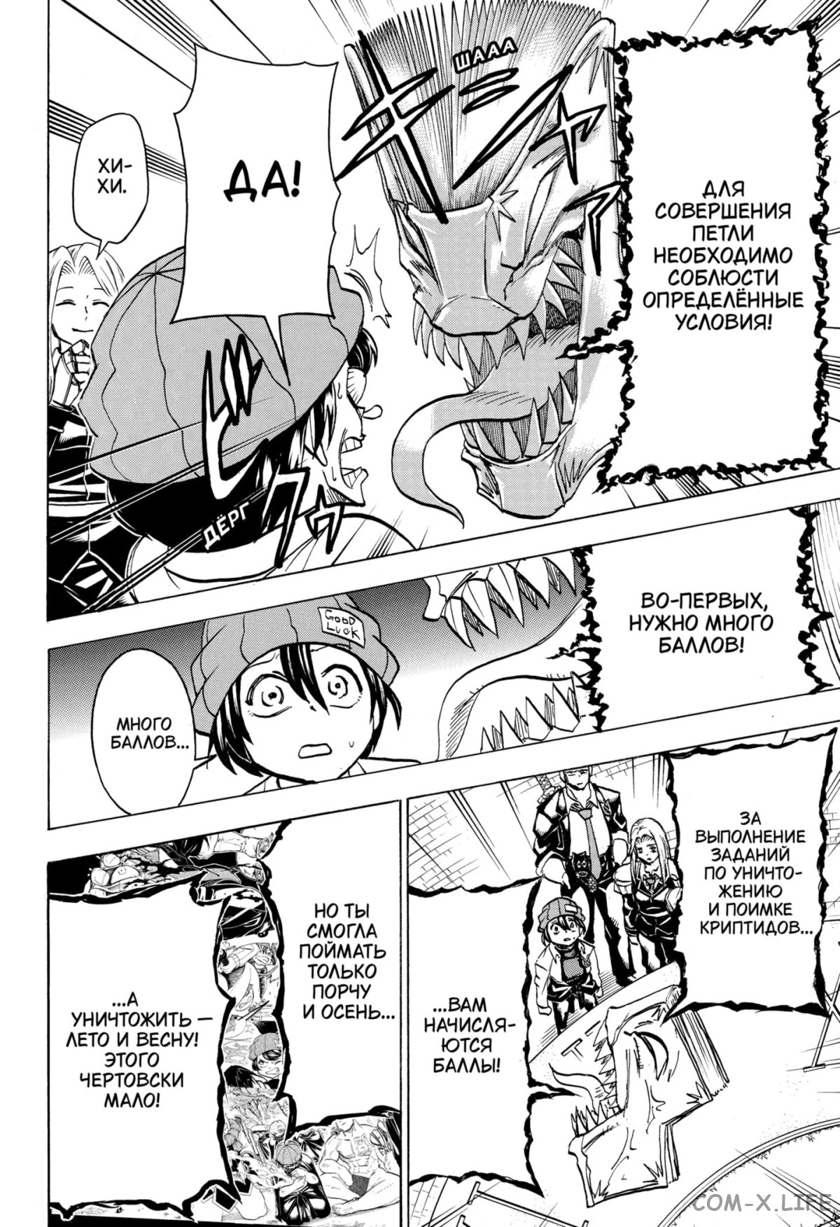Манга Нежити не повезло - Глава 125 Страница 6