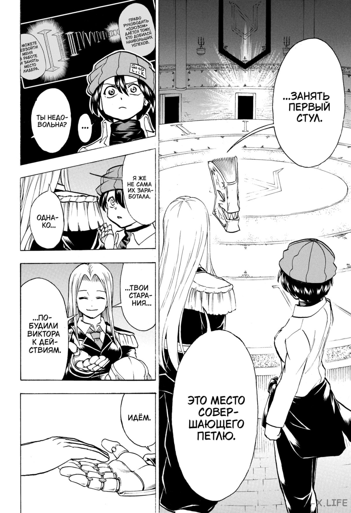 Манга Нежити не повезло - Глава 125 Страница 10