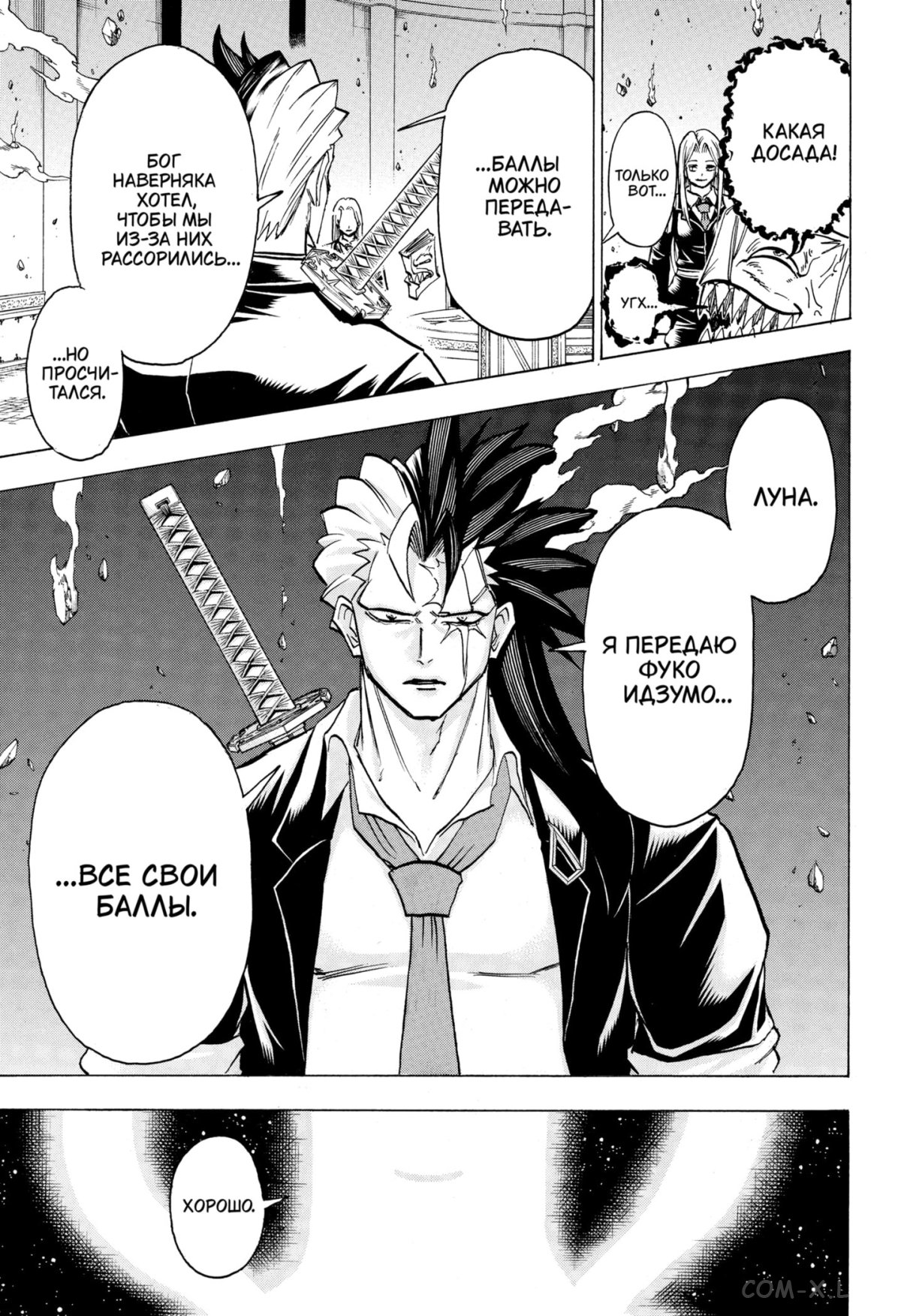 Манга Нежити не повезло - Глава 125 Страница 7