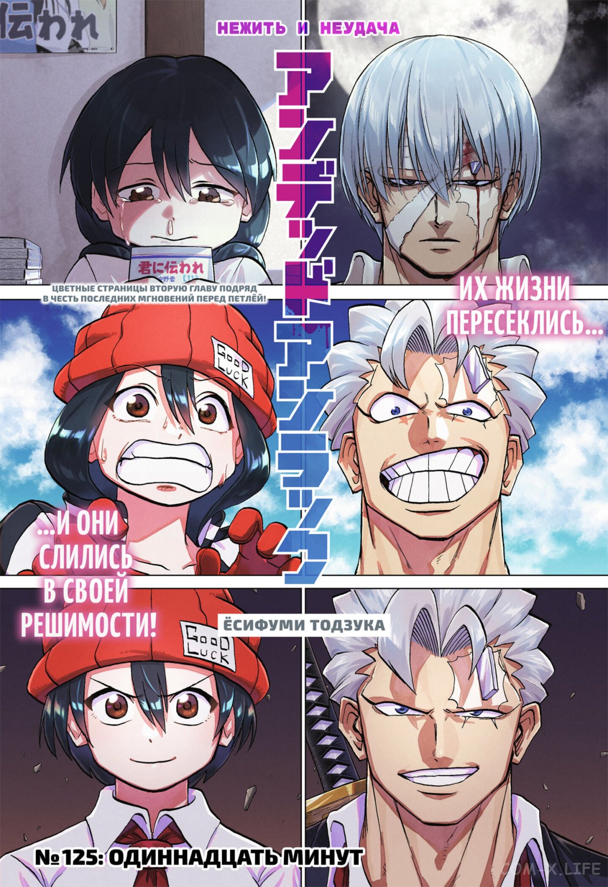 Манга Нежити не повезло - Глава 125 Страница 1