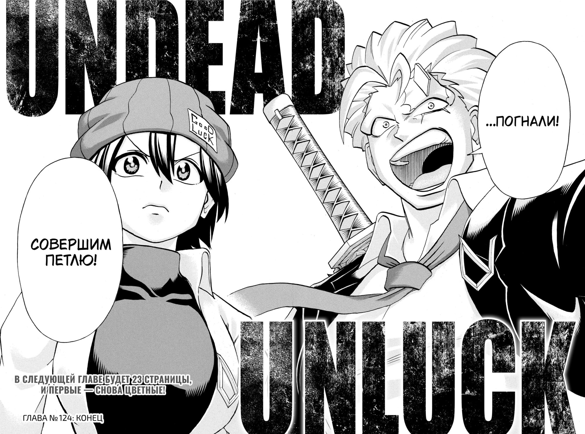 Манга Нежити не повезло - Глава 124 Страница 22