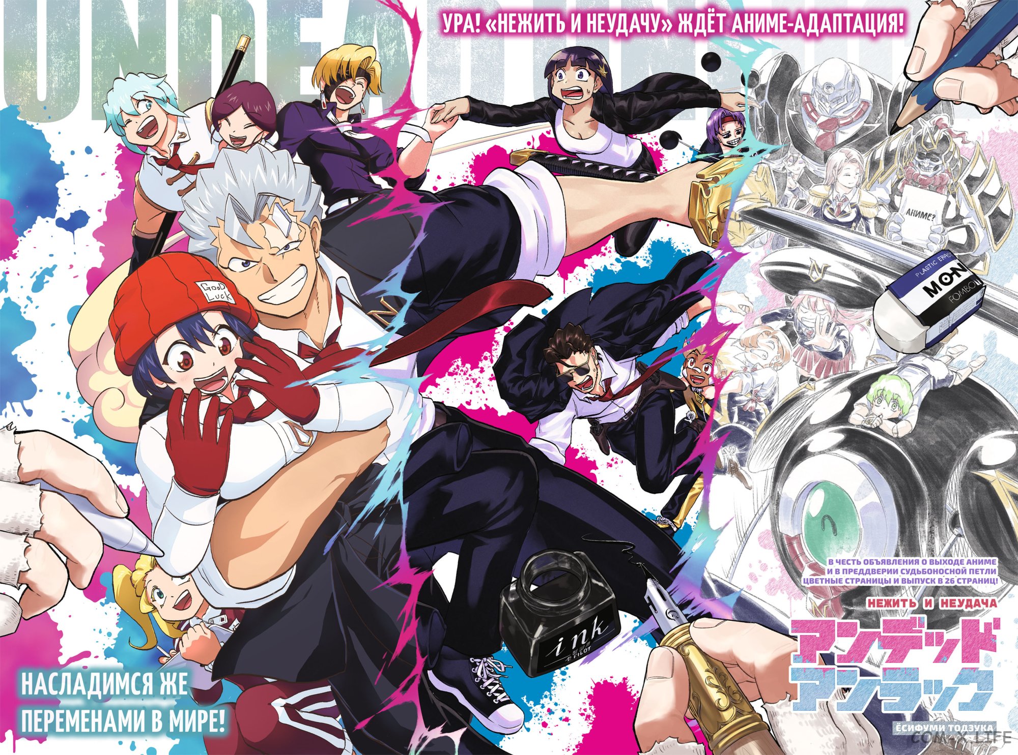 Манга Нежити не повезло - Глава 124 Страница 2