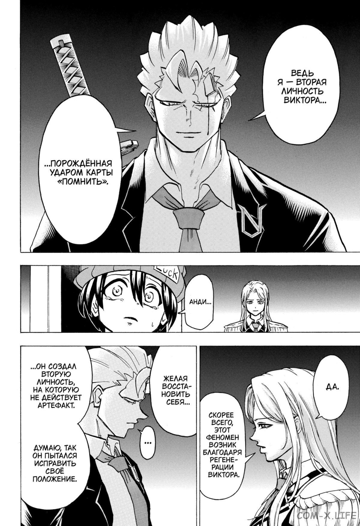 Манга Нежити не повезло - Глава 124 Страница 7