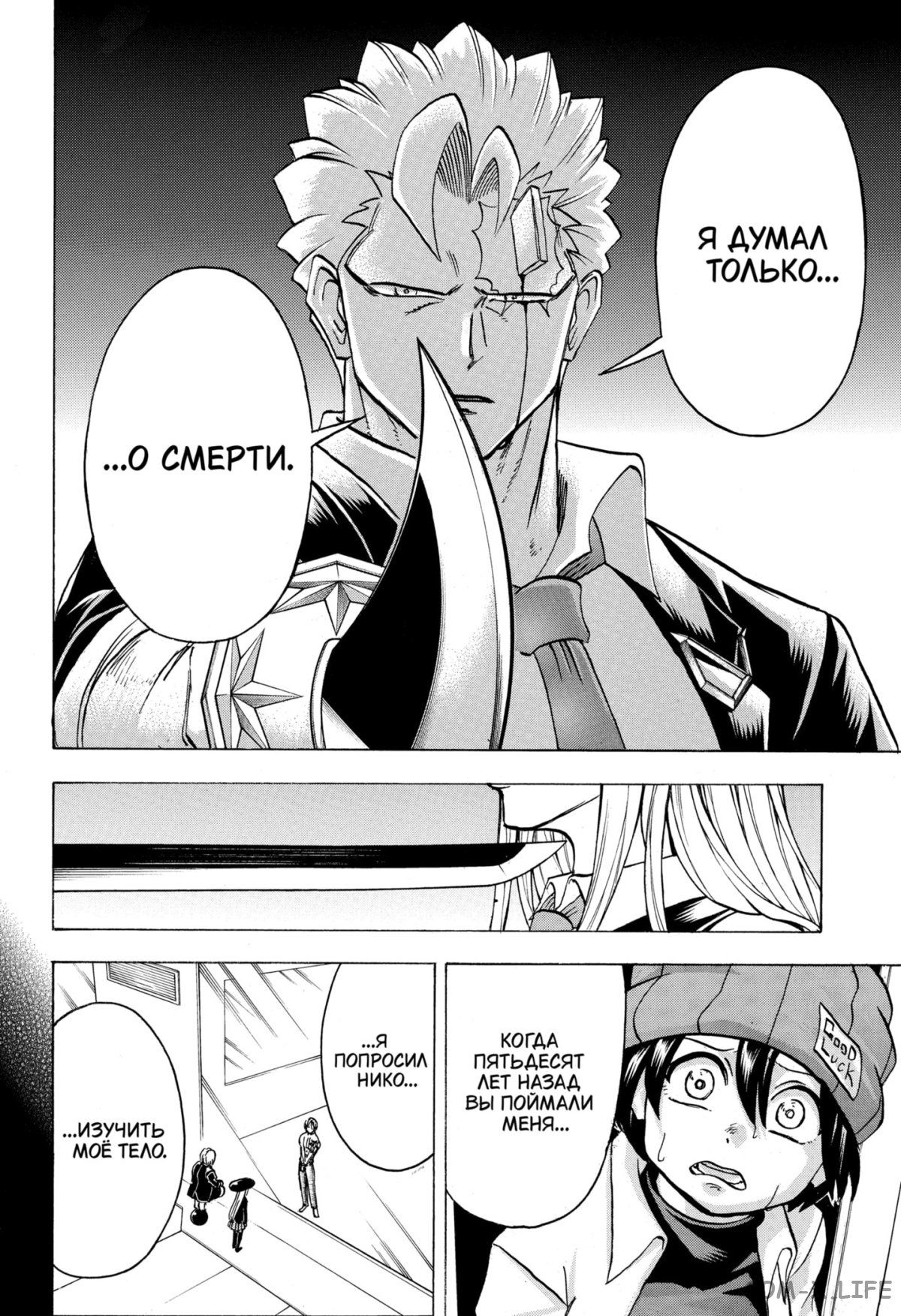 Манга Нежити не повезло - Глава 124 Страница 13