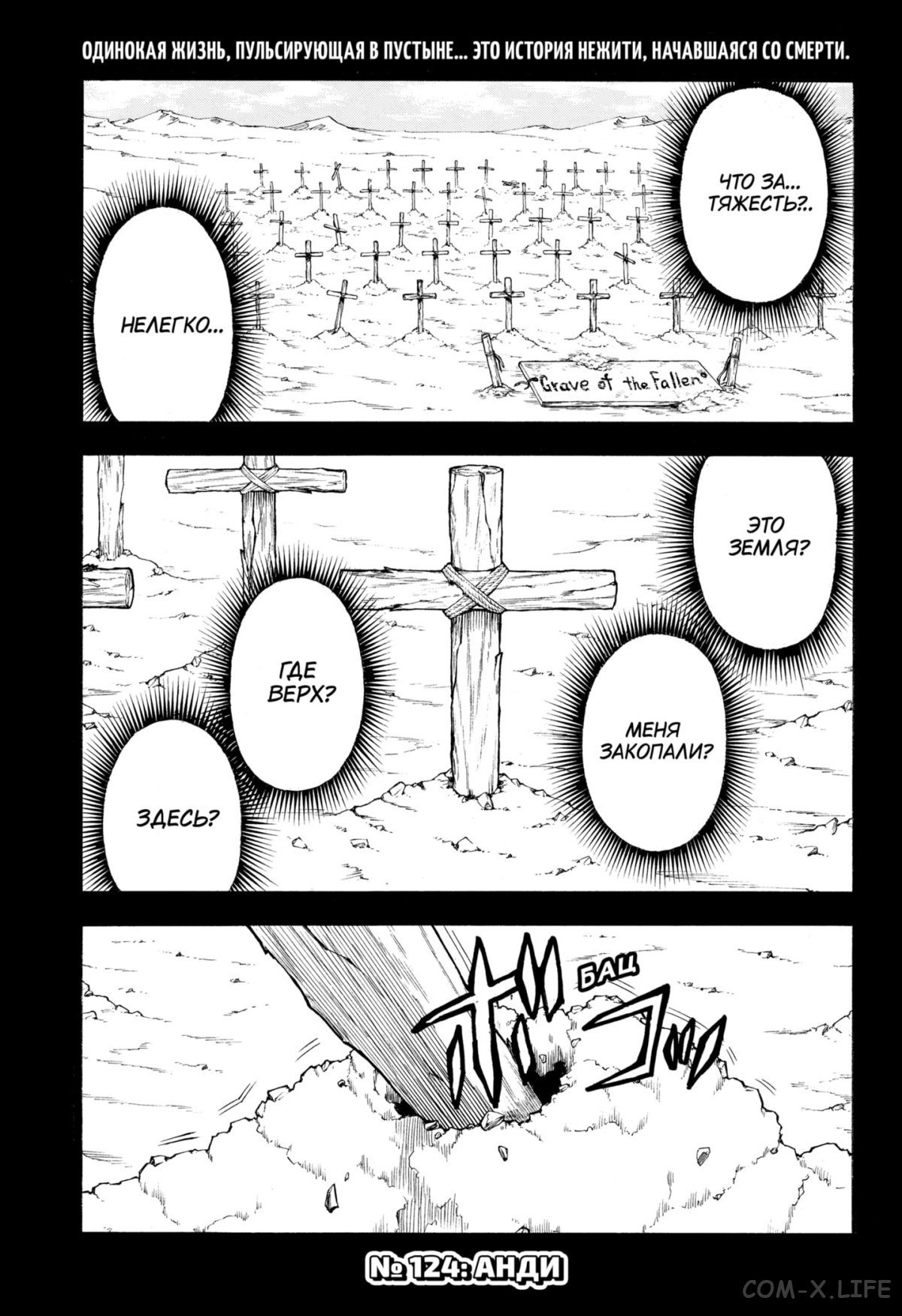 Манга Нежити не повезло - Глава 124 Страница 4