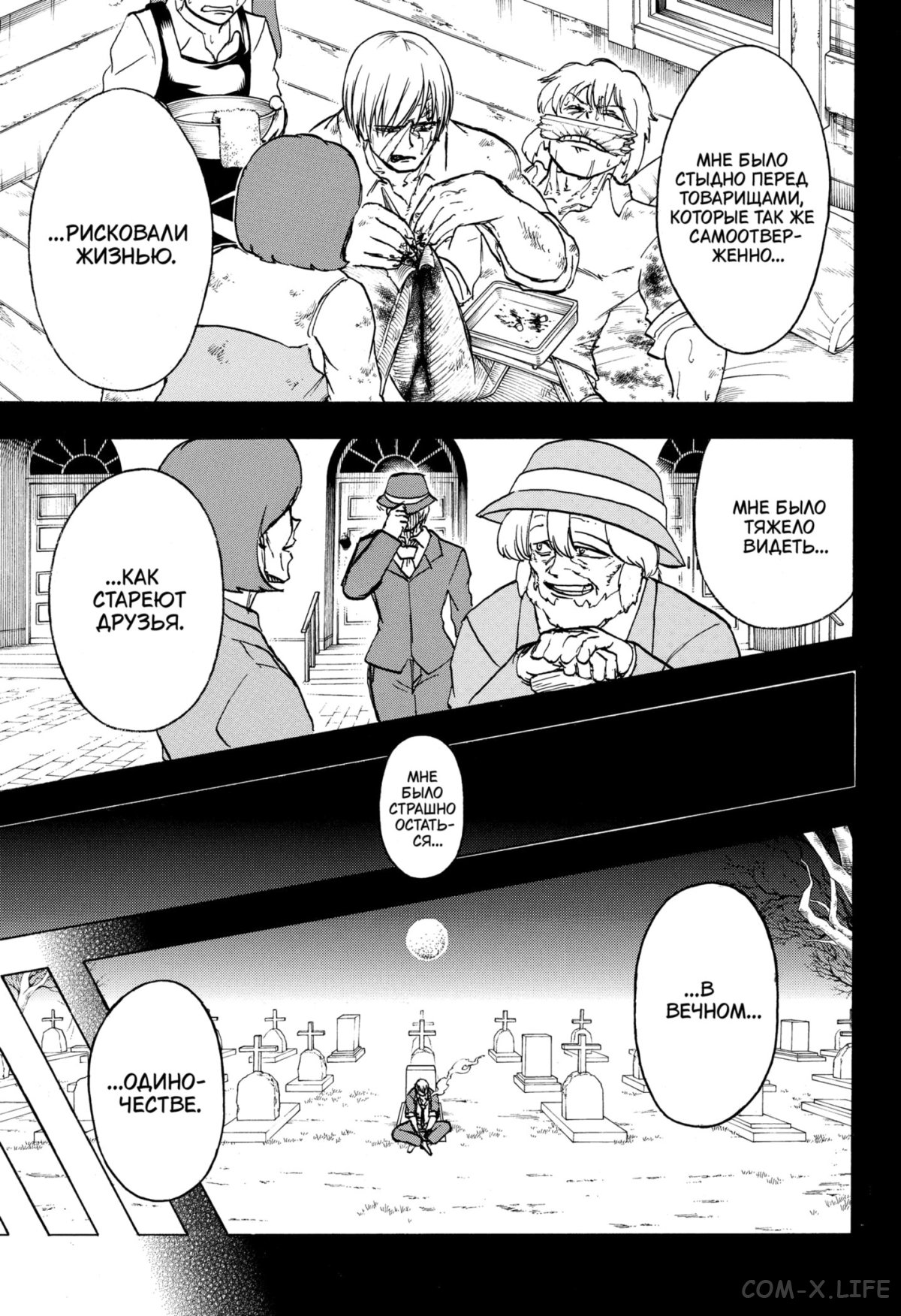 Манга Нежити не повезло - Глава 124 Страница 12