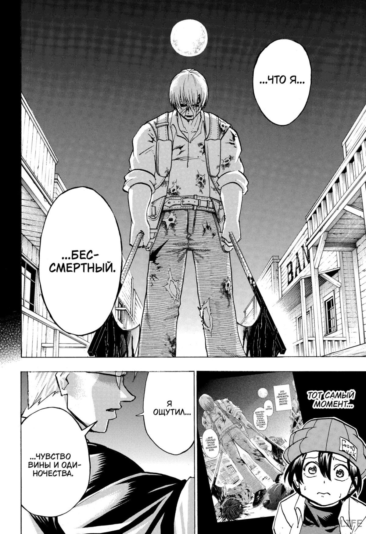 Манга Нежити не повезло - Глава 124 Страница 11