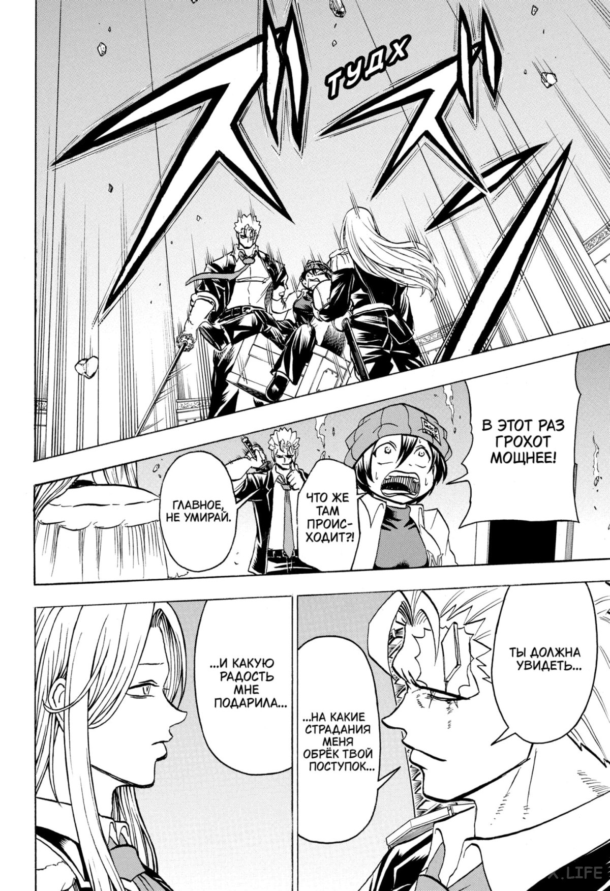 Манга Нежити не повезло - Глава 124 Страница 16