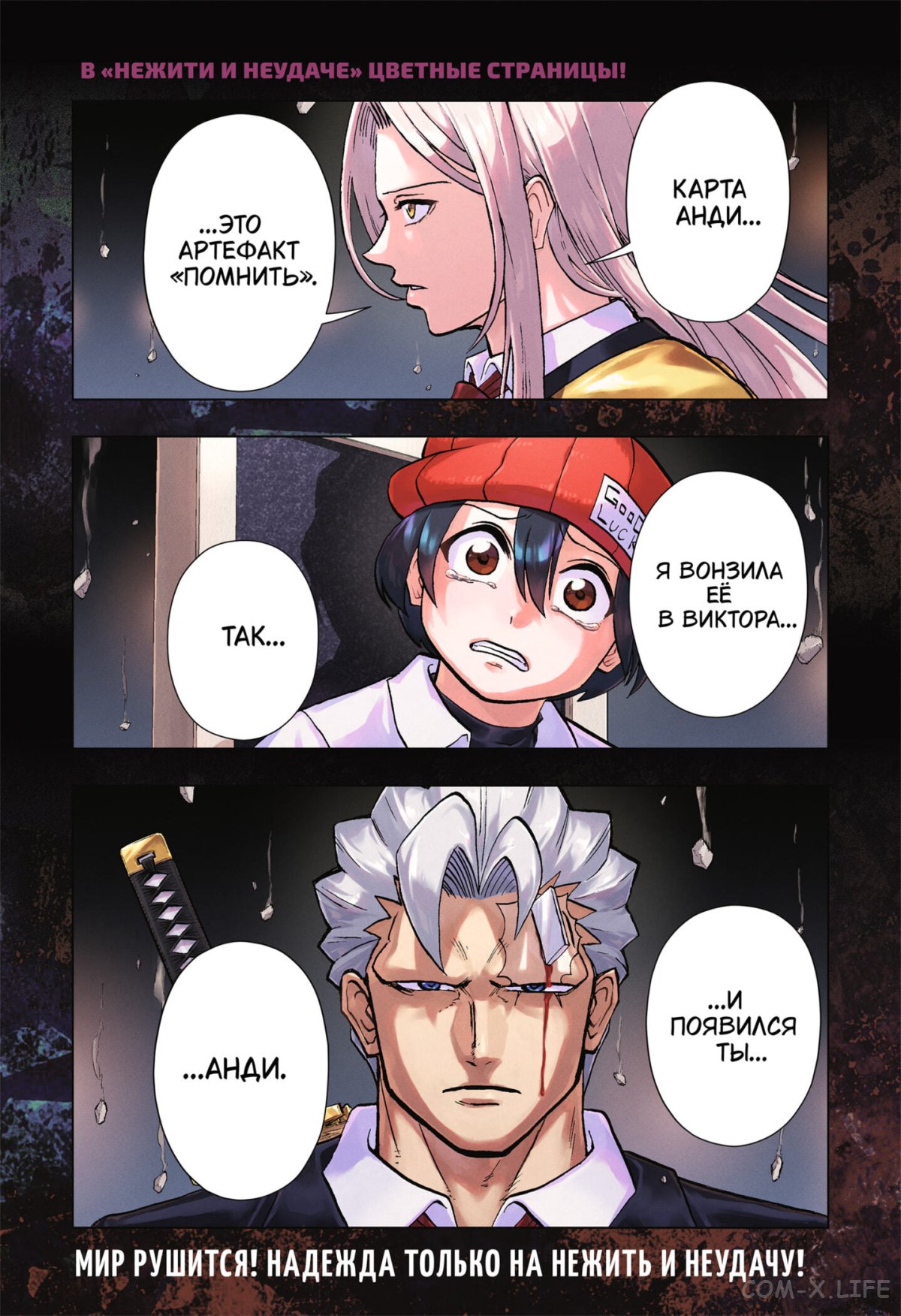 Манга Нежити не повезло - Глава 124 Страница 1