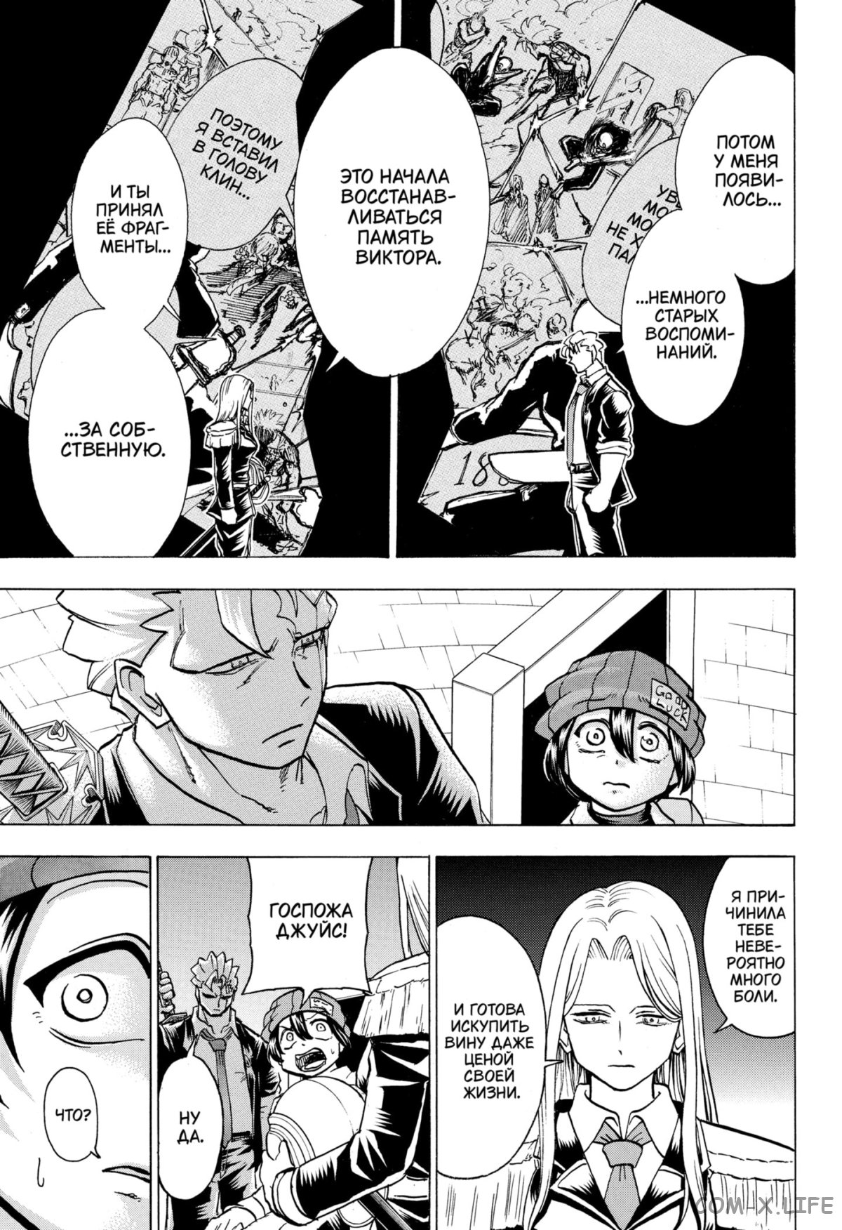 Манга Нежити не повезло - Глава 124 Страница 8