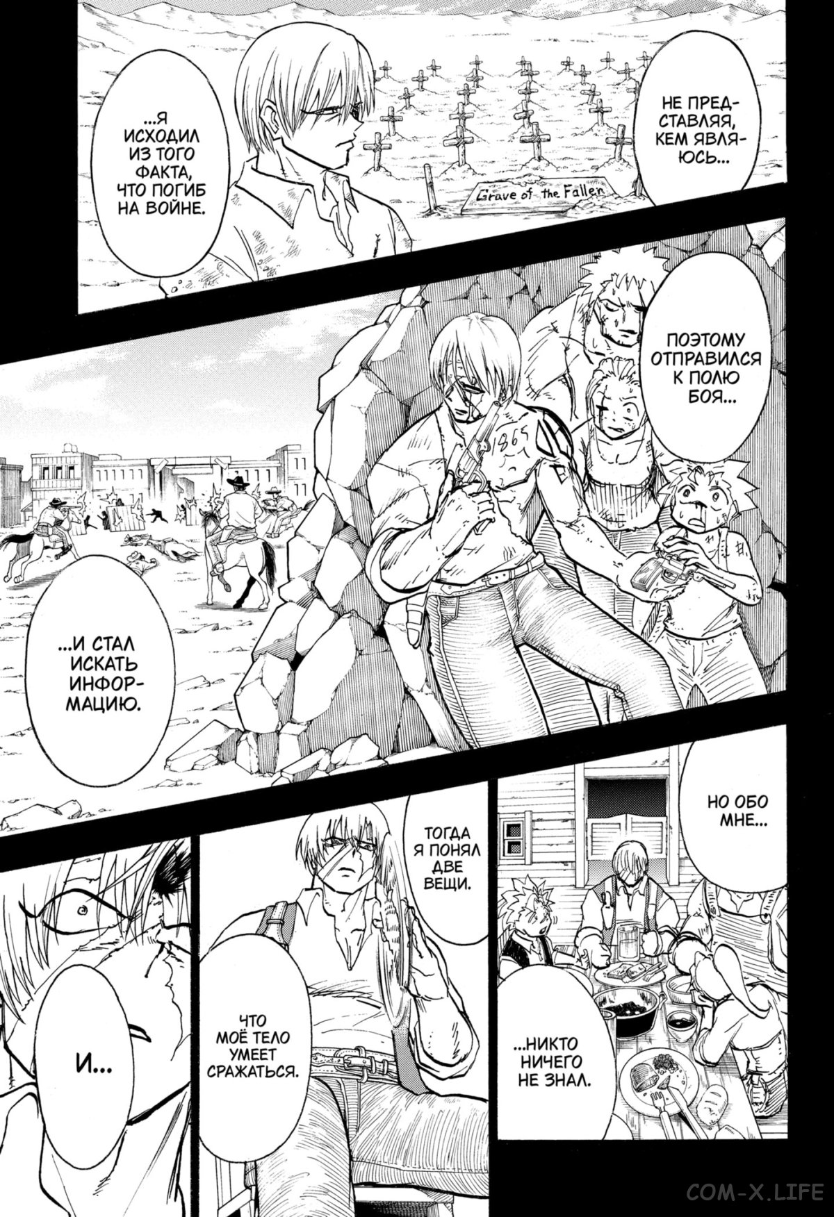 Манга Нежити не повезло - Глава 124 Страница 10