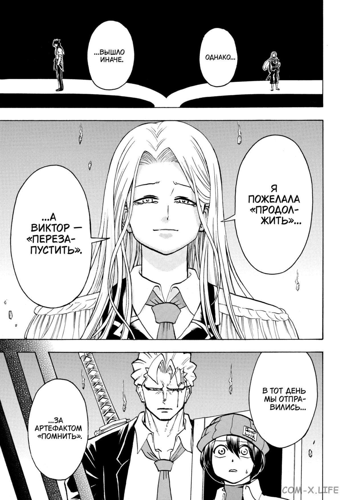 Манга Нежити не повезло - Глава 123 Страница 9