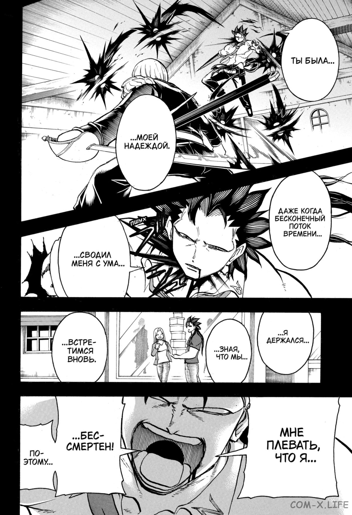 Манга Нежити не повезло - Глава 123 Страница 12