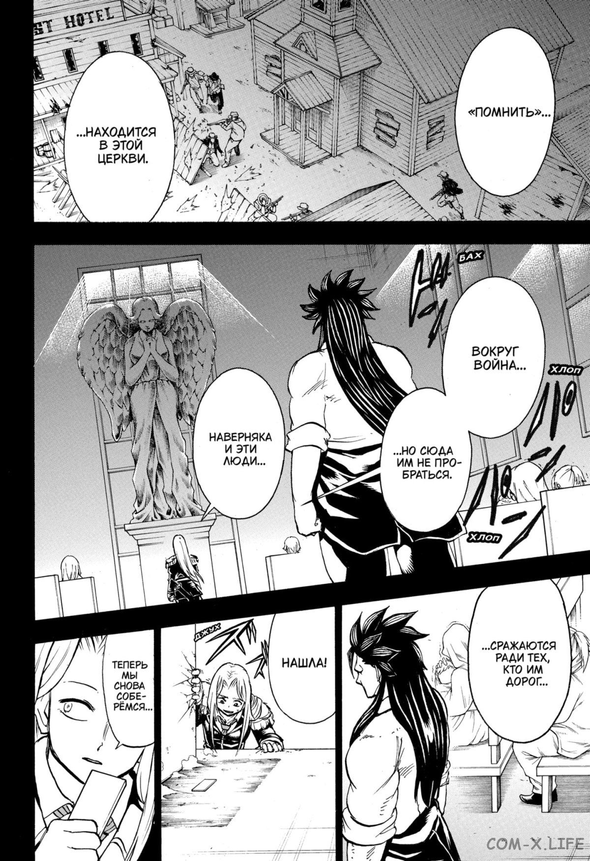 Манга Нежити не повезло - Глава 123 Страница 10