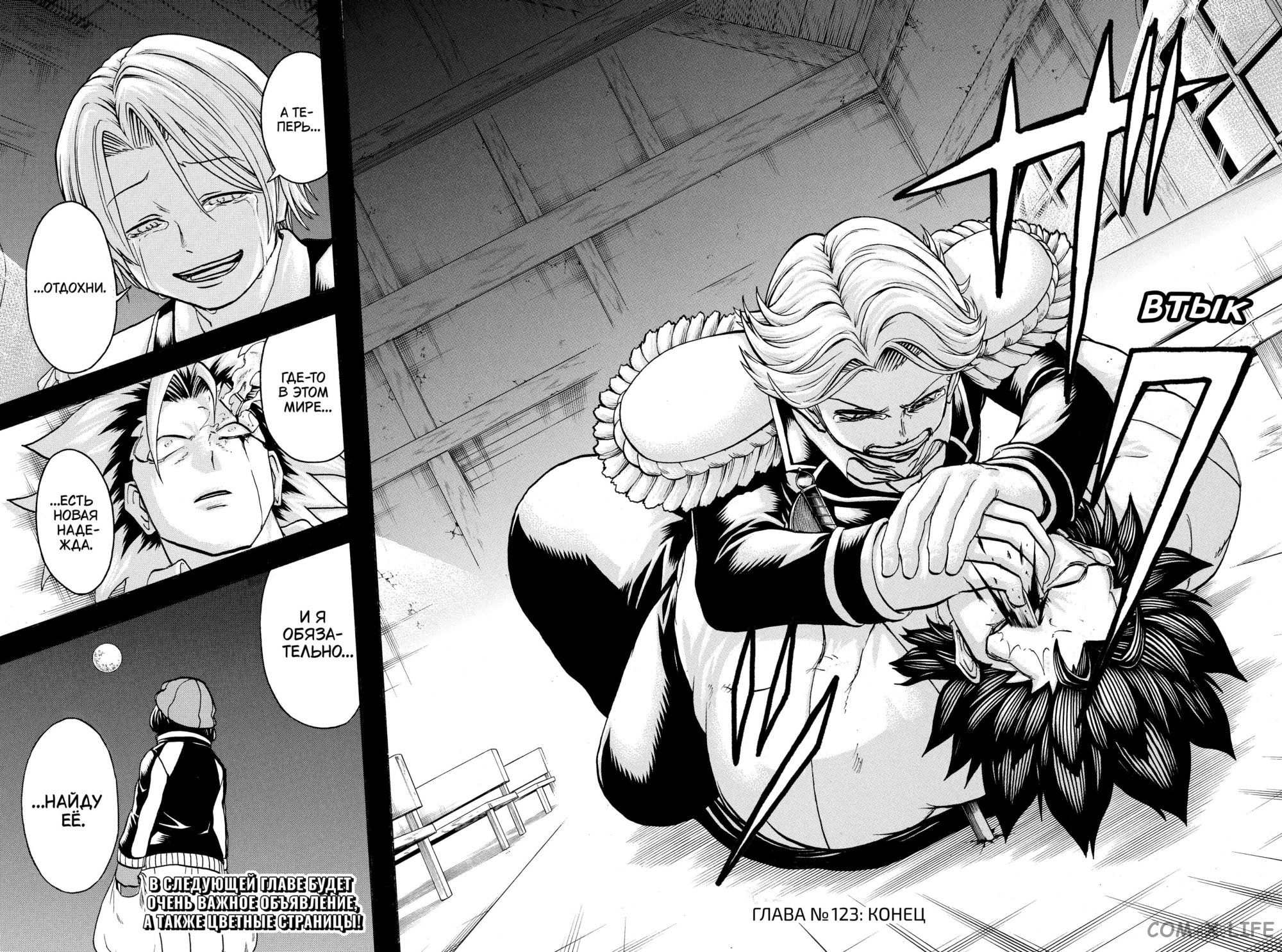 Манга Нежити не повезло - Глава 123 Страница 18