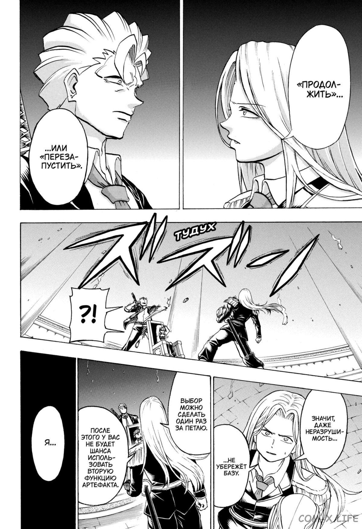 Манга Нежити не повезло - Глава 123 Страница 2