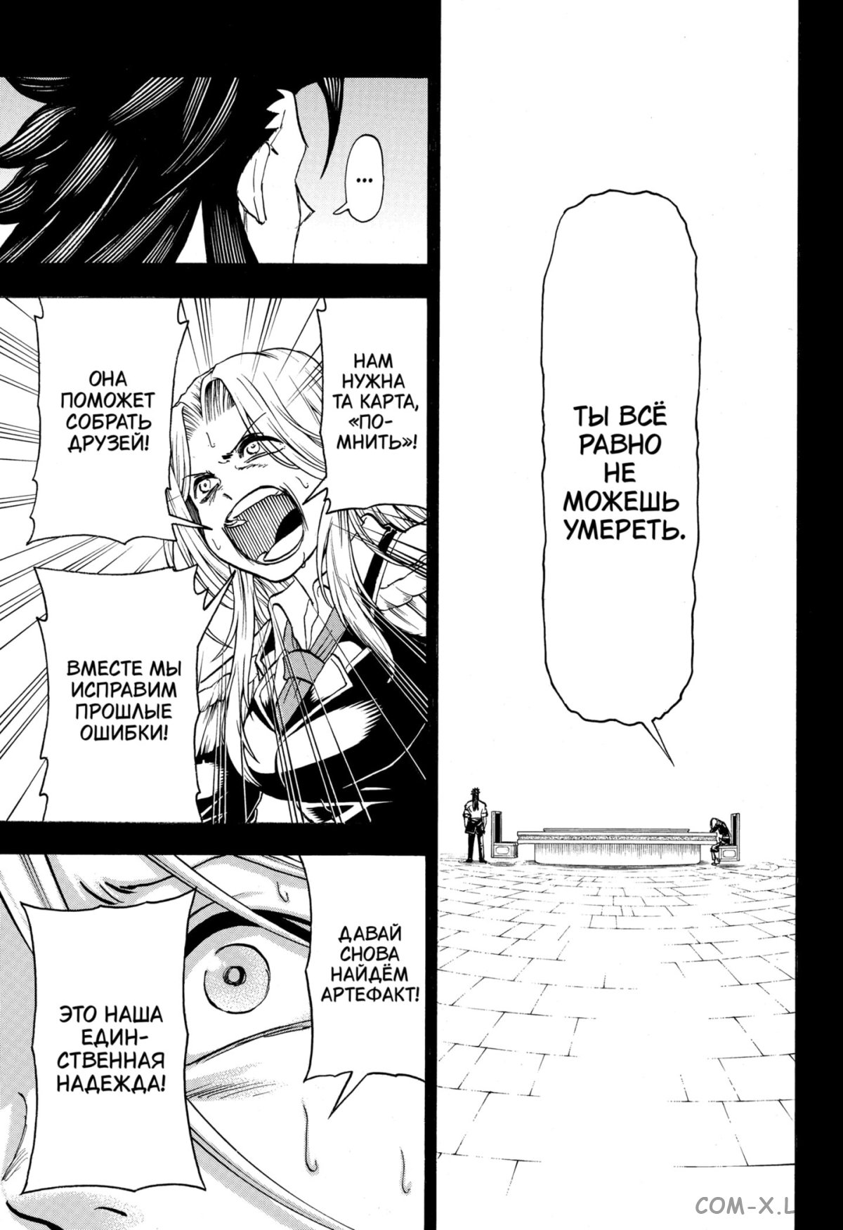 Манга Нежити не повезло - Глава 123 Страница 7