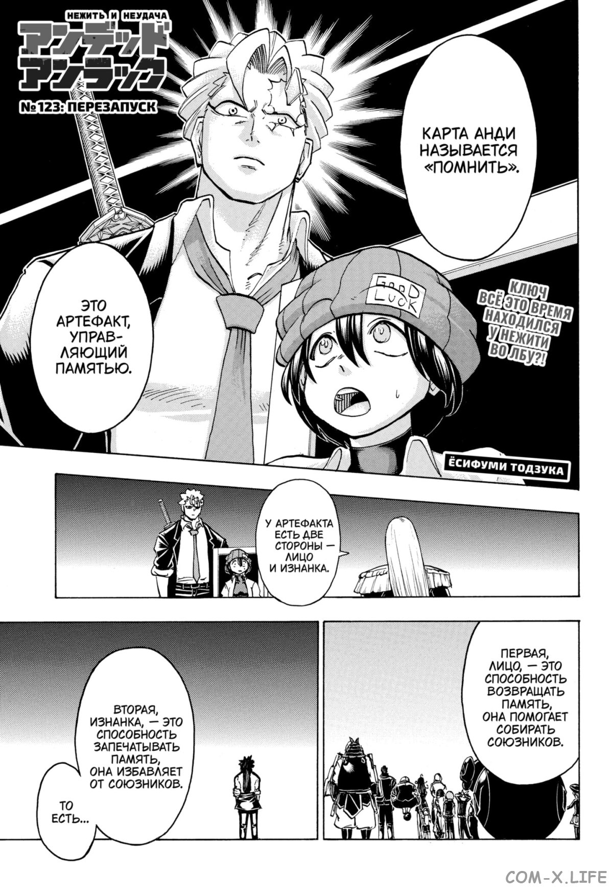 Манга Нежити не повезло - Глава 123 Страница 1