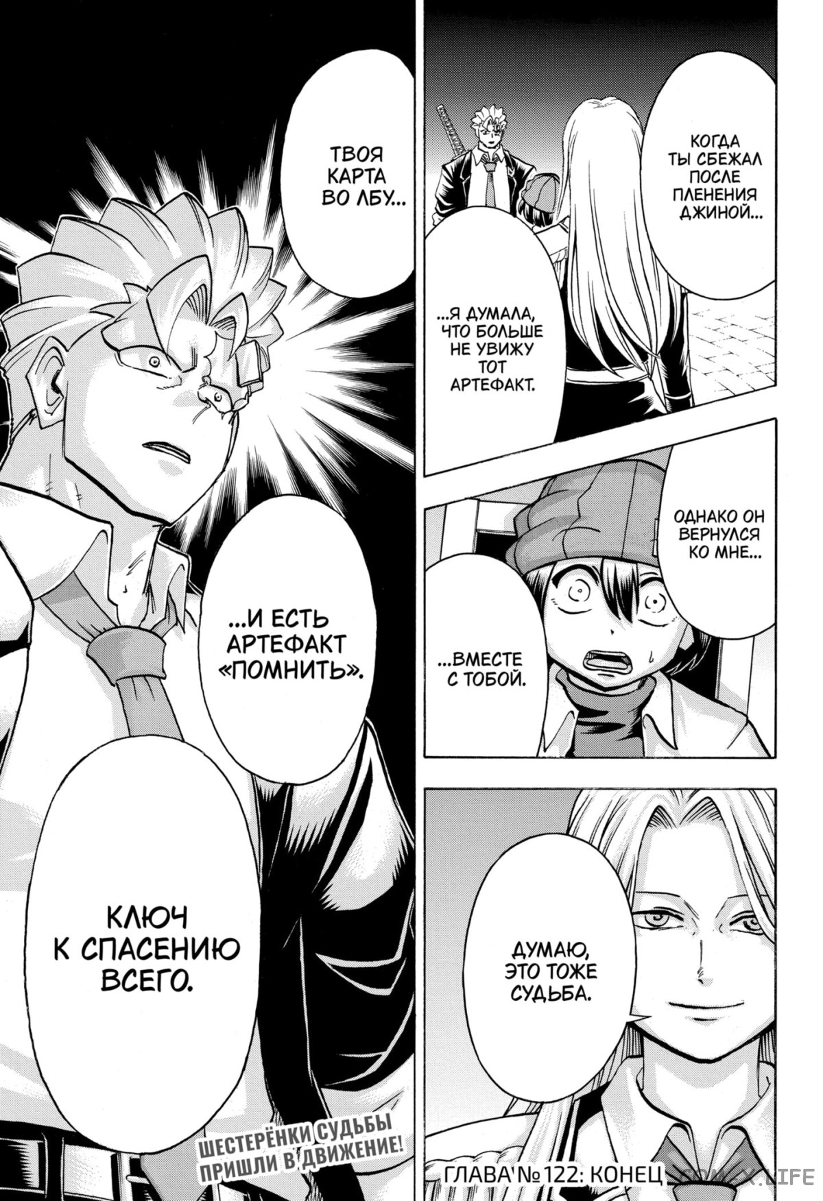 Манга Нежити не повезло - Глава 122 Страница 19