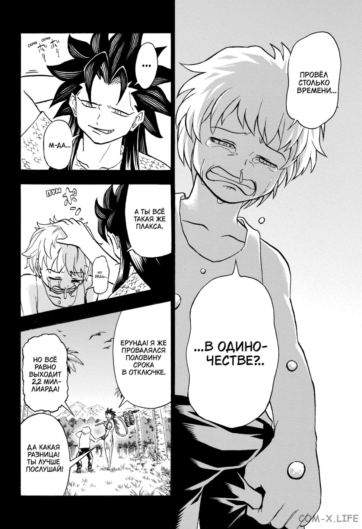 Манга Нежити не повезло - Глава 122 Страница 4