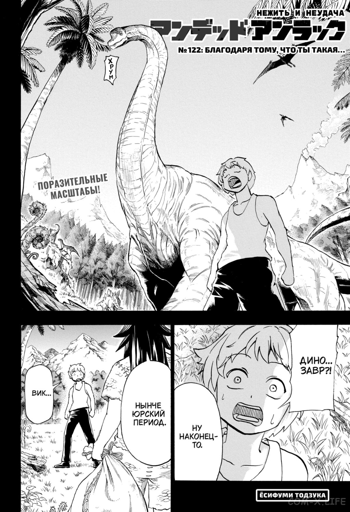 Манга Нежити не повезло - Глава 122 Страница 2