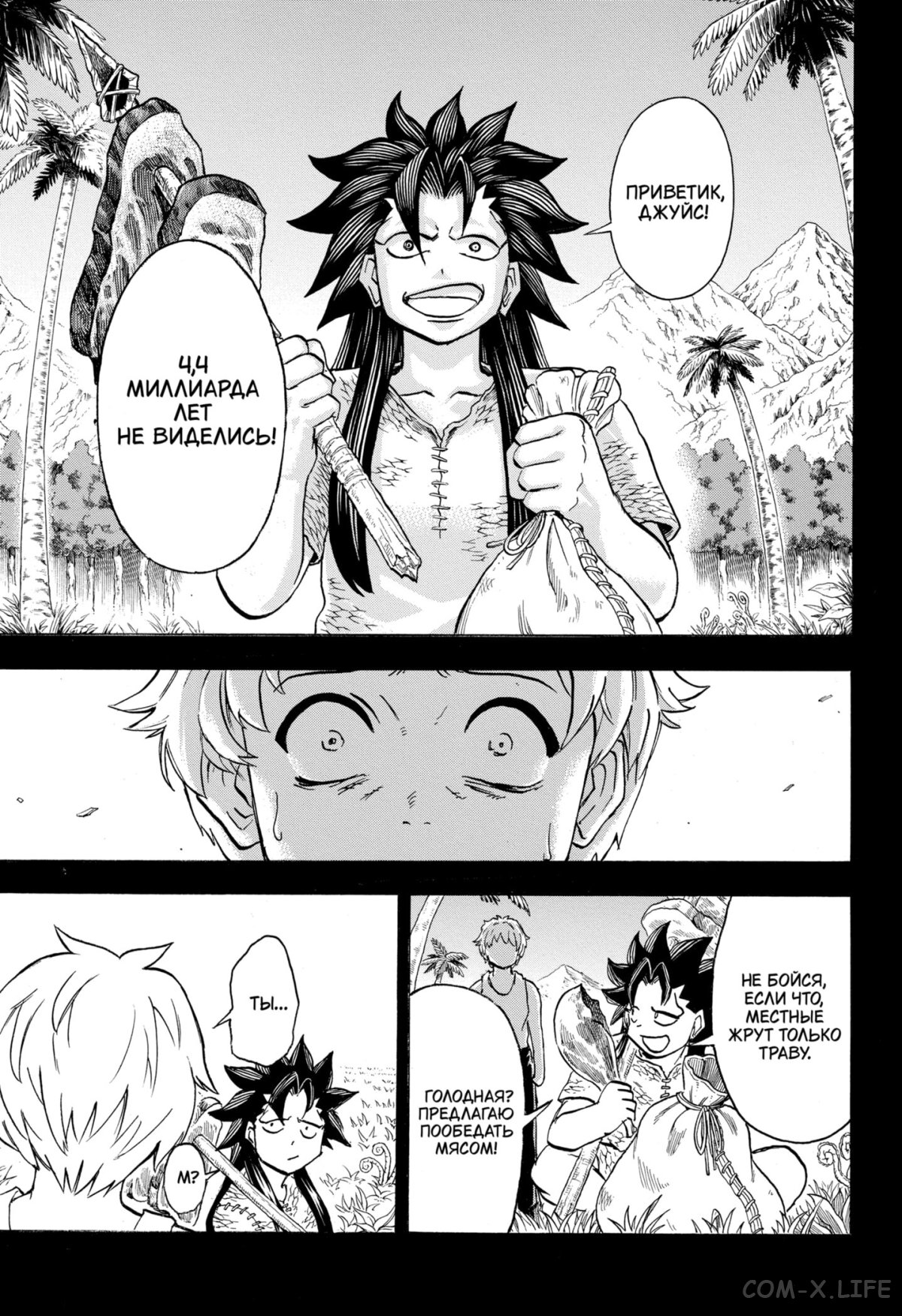 Манга Нежити не повезло - Глава 122 Страница 3