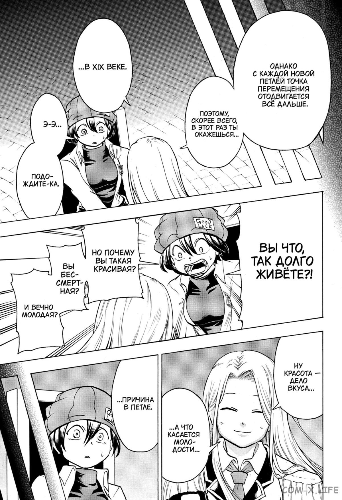 Манга Нежити не повезло - Глава 122 Страница 9