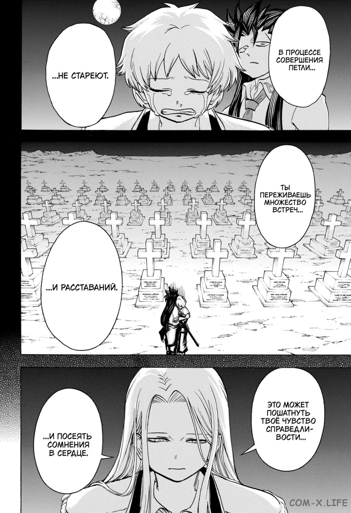 Манга Нежити не повезло - Глава 122 Страница 10