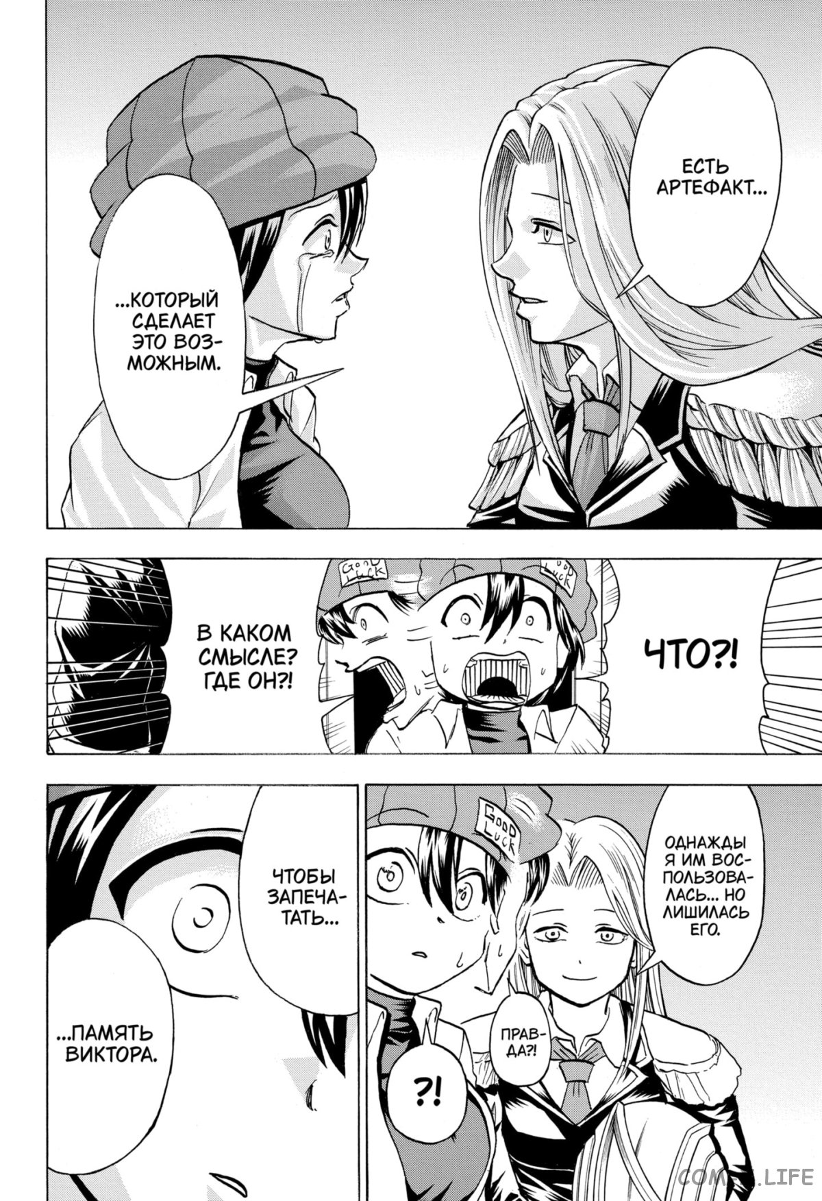 Манга Нежити не повезло - Глава 122 Страница 18