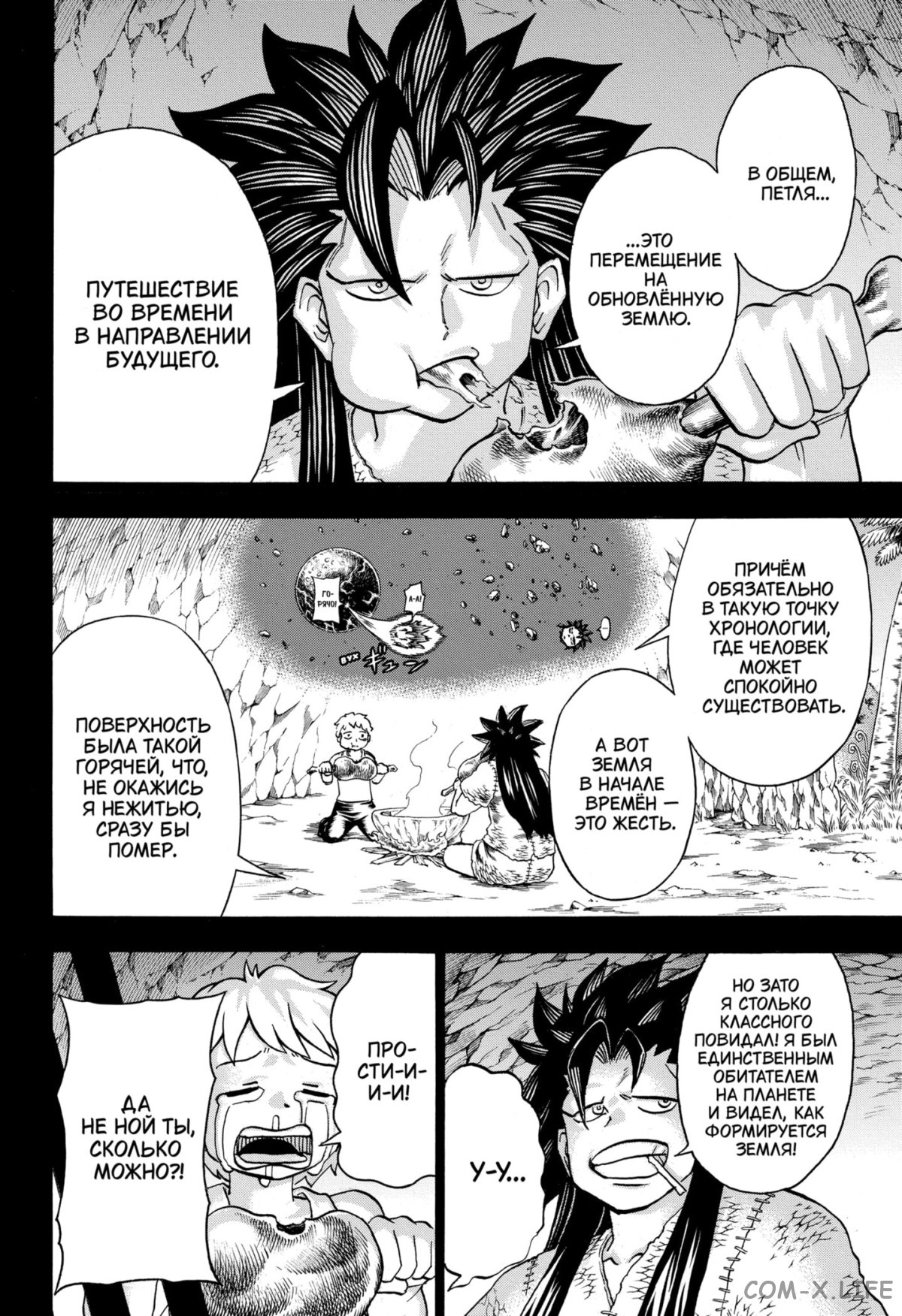 Манга Нежити не повезло - Глава 122 Страница 8