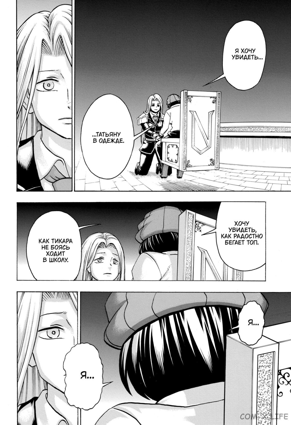 Манга Нежити не повезло - Глава 122 Страница 12