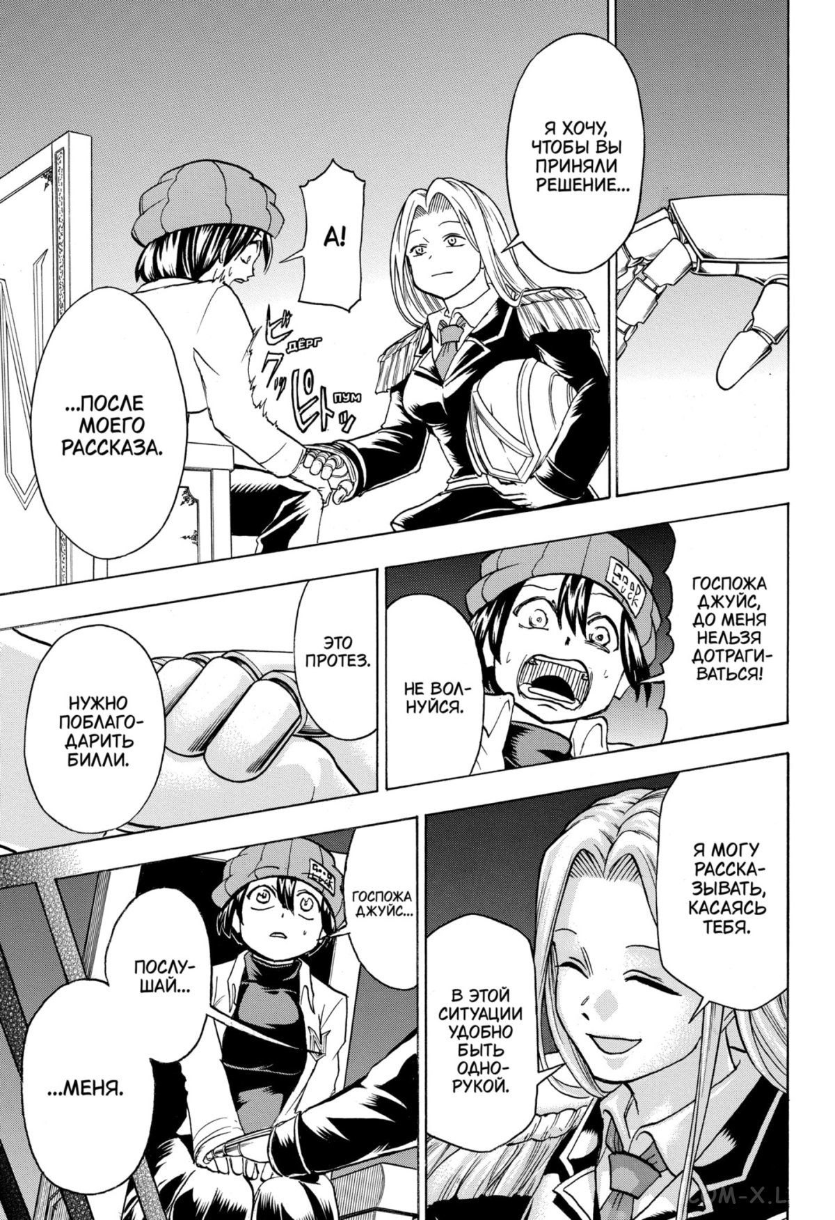 Манга Нежити не повезло - Глава 122 Страница 7